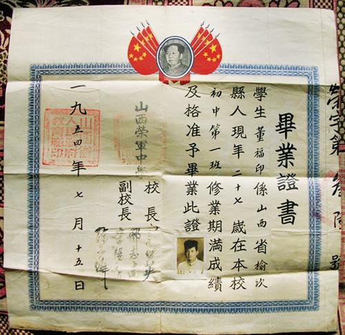 董福印珍藏60多年的中學(xué)畢業(yè)證。
