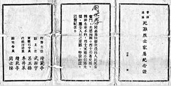 烈士紀(jì)念證。通訊員 提供