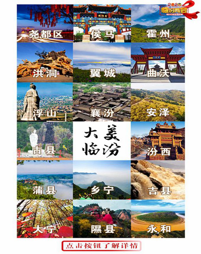 點(diǎn)一點(diǎn)！打開(kāi)臨汾文旅深度融合新畫(huà)卷！