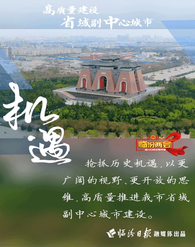 震撼發(fā)布！臨汾省域副中心城市將是這個(gè)樣子