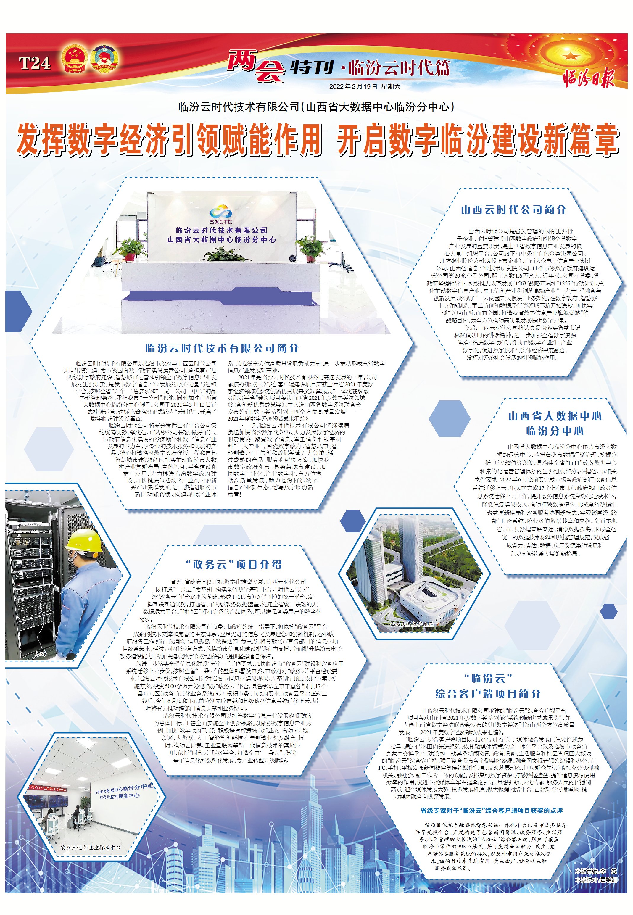 臨汾云時代技術(shù)有限公司：發(fā)揮數(shù)字經(jīng)濟引領(lǐng)賦能作用 開啟數(shù)字臨汾建設新篇章