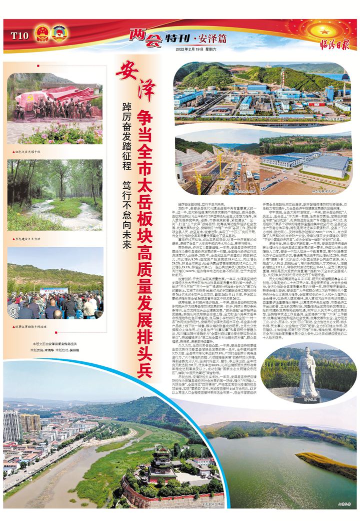 安澤：爭當全市太岳板塊高質(zhì)量發(fā)展排頭兵