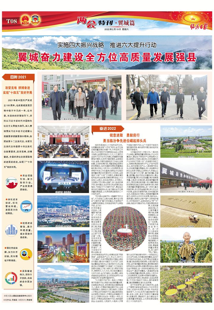 翼城奮力建設全方位高質(zhì)量發(fā)展強縣