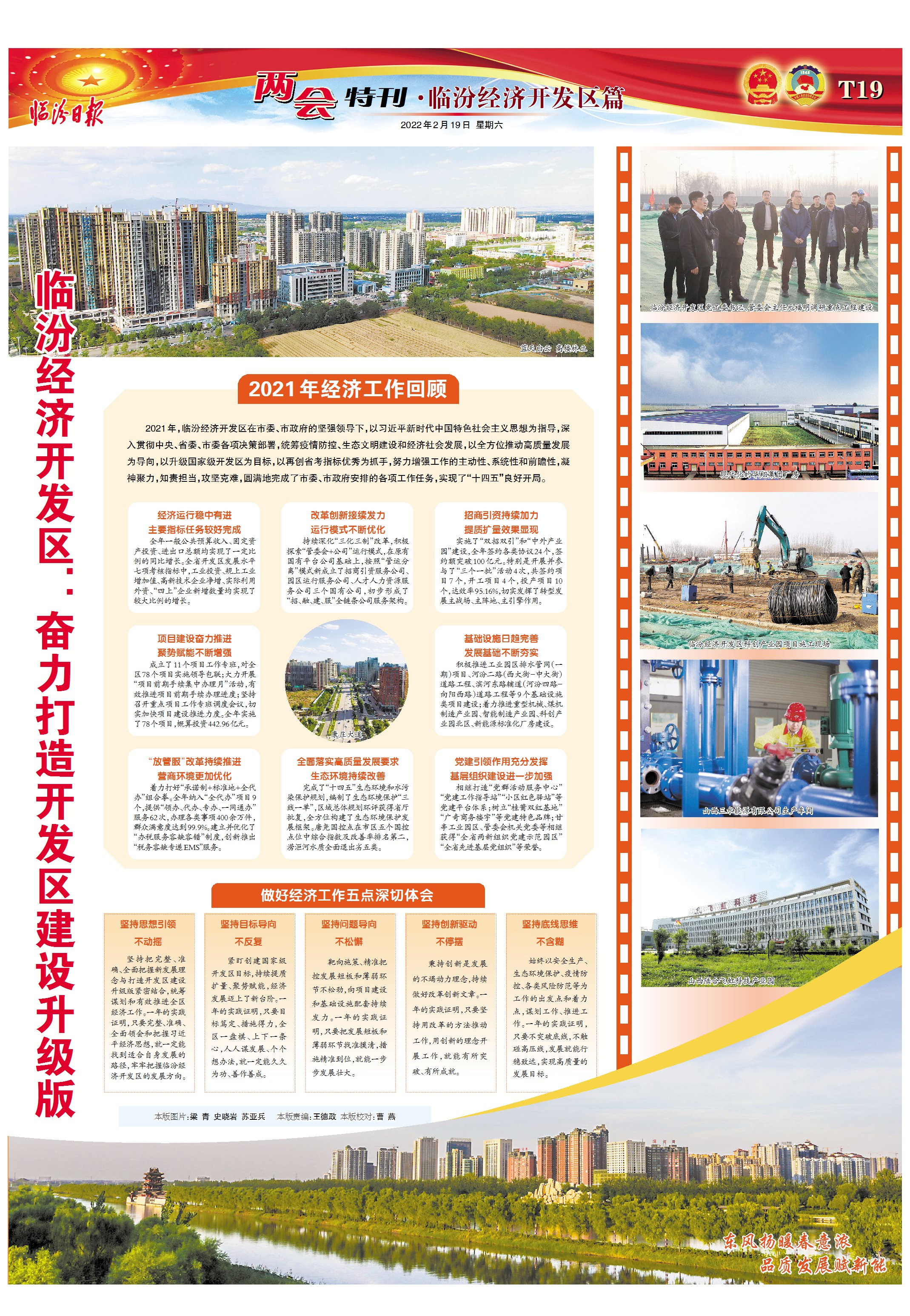 臨汾經(jīng)濟開發(fā)區(qū)：奮力打造開發(fā)區(qū)建設升級版