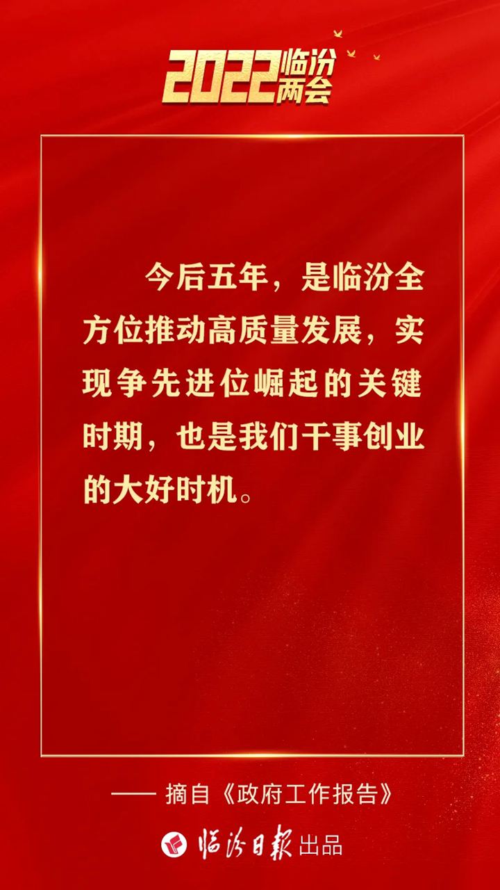 兩會海報 | 振奮人心！政府工作報告熱句來了