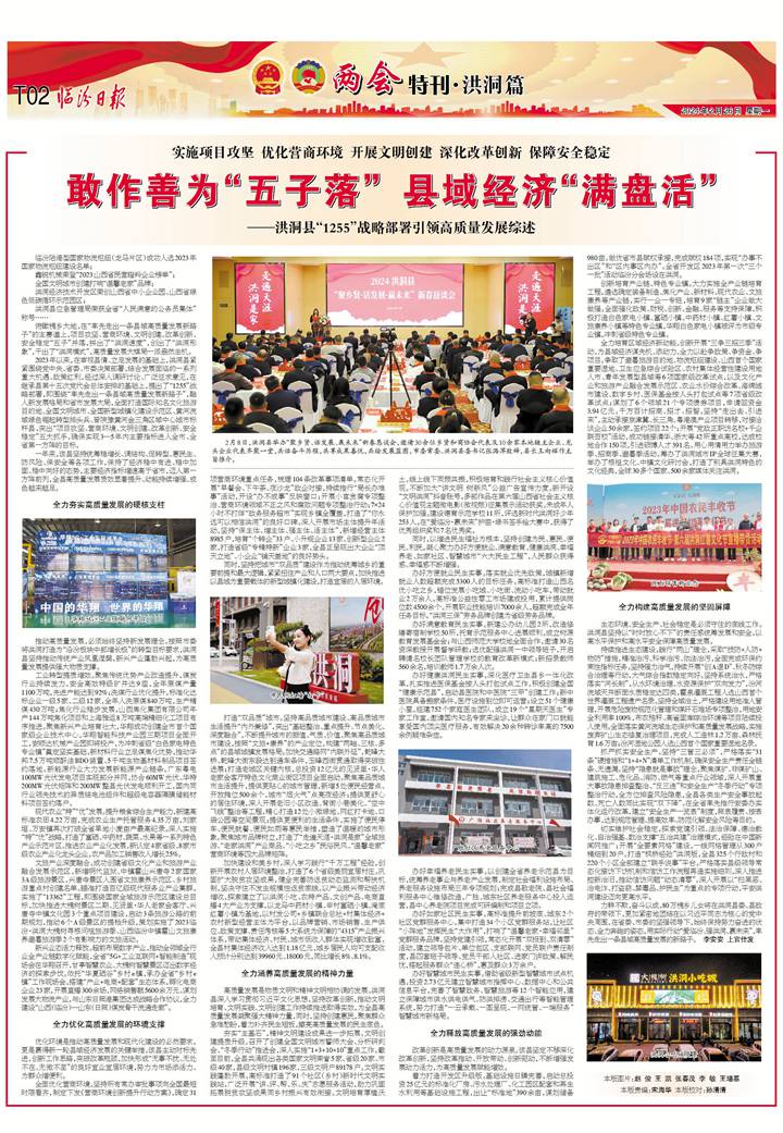 洪洞縣“1255”戰(zhàn)略部署引領高質(zhì)量發(fā)展綜述