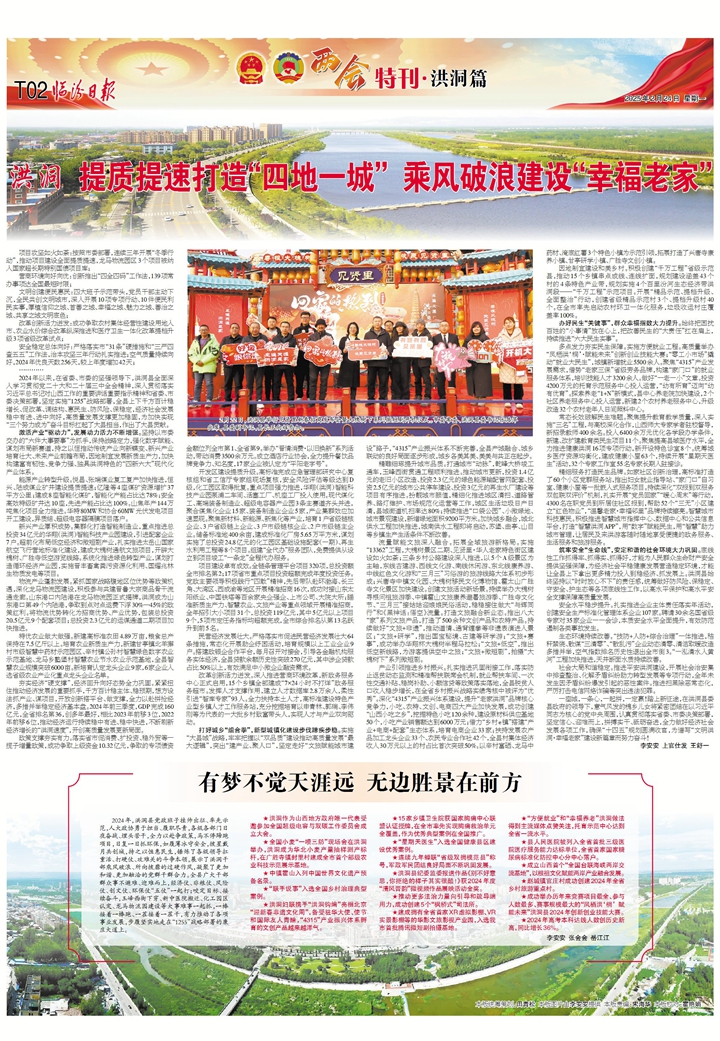 洪洞：提質(zhì)提速打造“四地一城” 乘風破浪建設“幸福老家”
