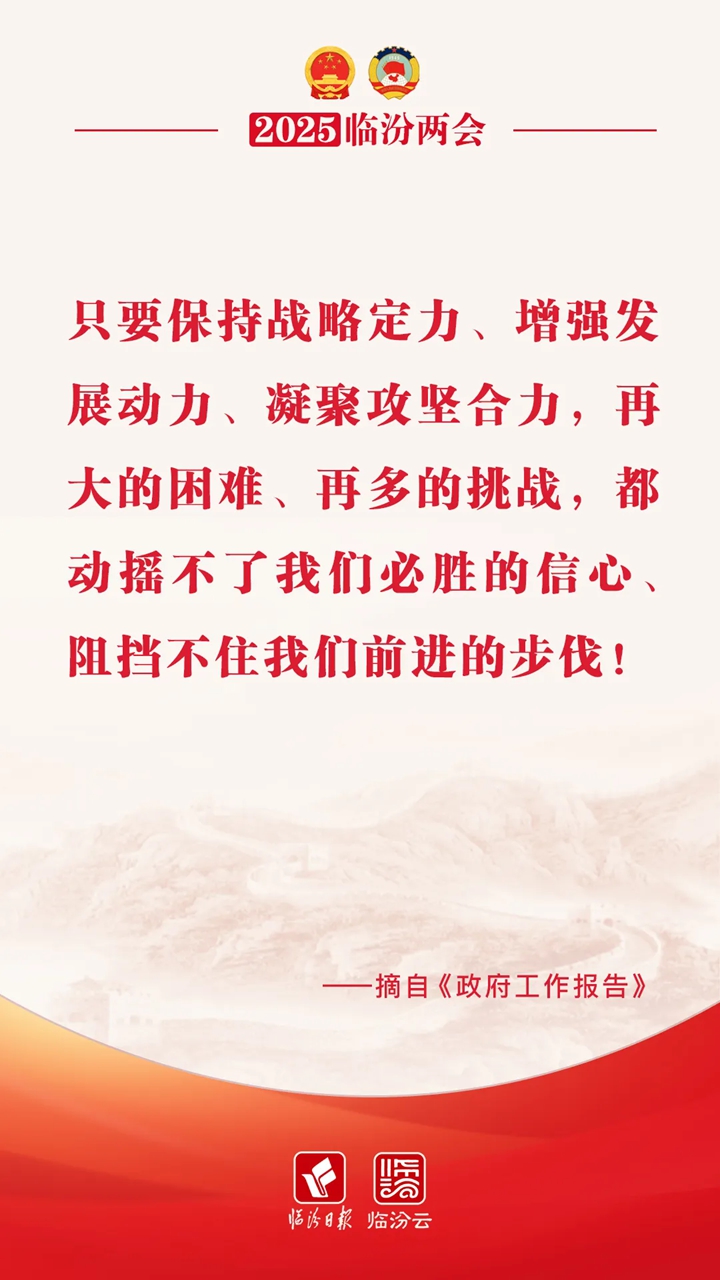臨汾兩會超燃“熱句”，句句想收藏！