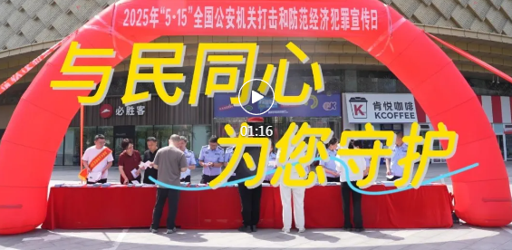“守財秘籍”！臨汾公安助你捂好“錢袋子 ”